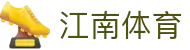 江南体育(JIANGNANSPORTS)官方网站